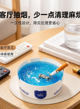 一次性烟灰缸带灭烟香膏