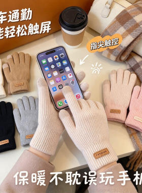 美拉德针织触屏手套保暖