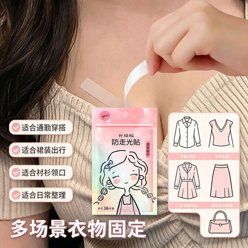 光贴领口贴防漏防滑一字肩
