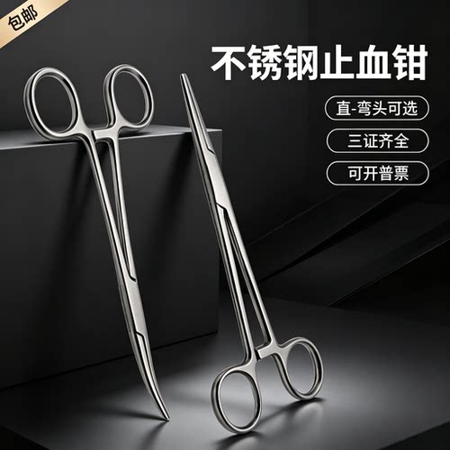 不锈钢直-弯止血钳钓鱼工具实验
