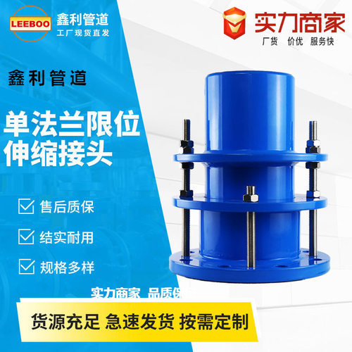 VSSJA-1单法兰限位伸缩接头BF单法兰管道限位伸缩节补偿接头