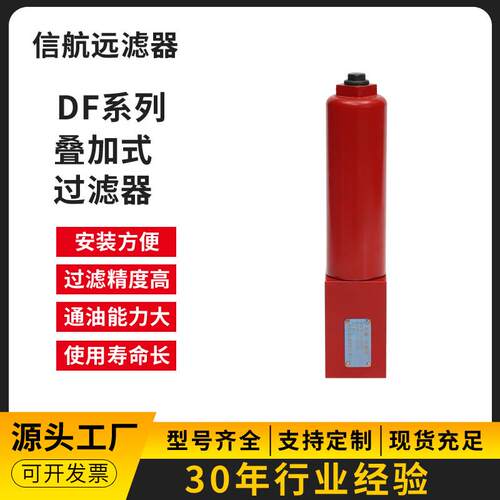 DF-H110×3 5 10 20 Y/C 叠加式高压过滤器