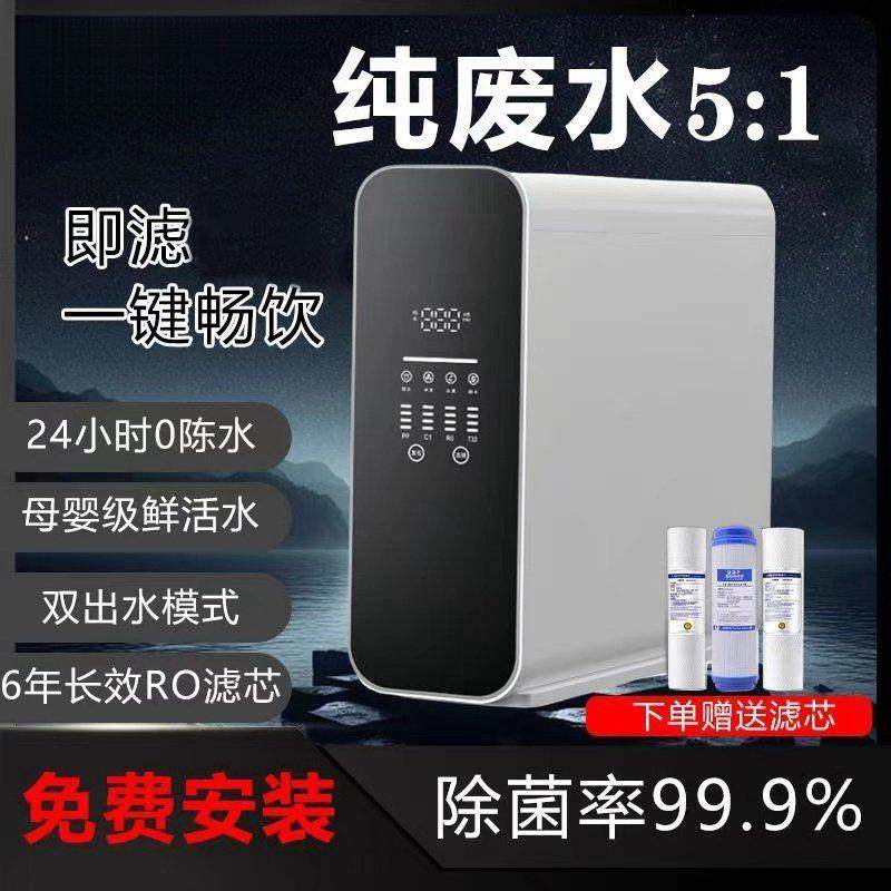 厨下式净水器家用一整套直饮RO反渗透加热管线机源头工厂