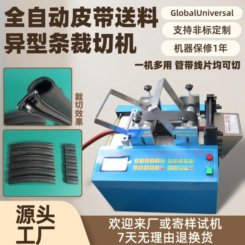 全自动皮带送料异型条裁切机小型乳胶管切管机实心胶条定长切断机