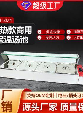 商用电热汤池三/四/五盆带玻璃罩不锈钢保温汤池快餐店加热展示台