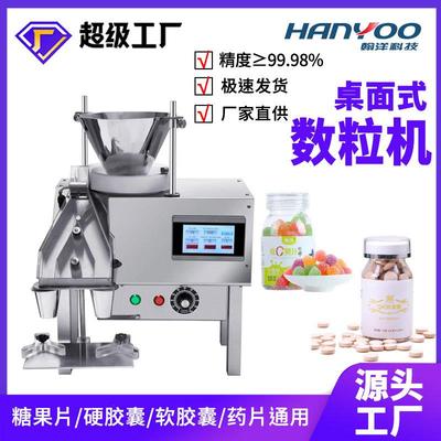 实验室药片胶囊数粒机药品数粒装瓶机颗粒自动计数分装机厂家