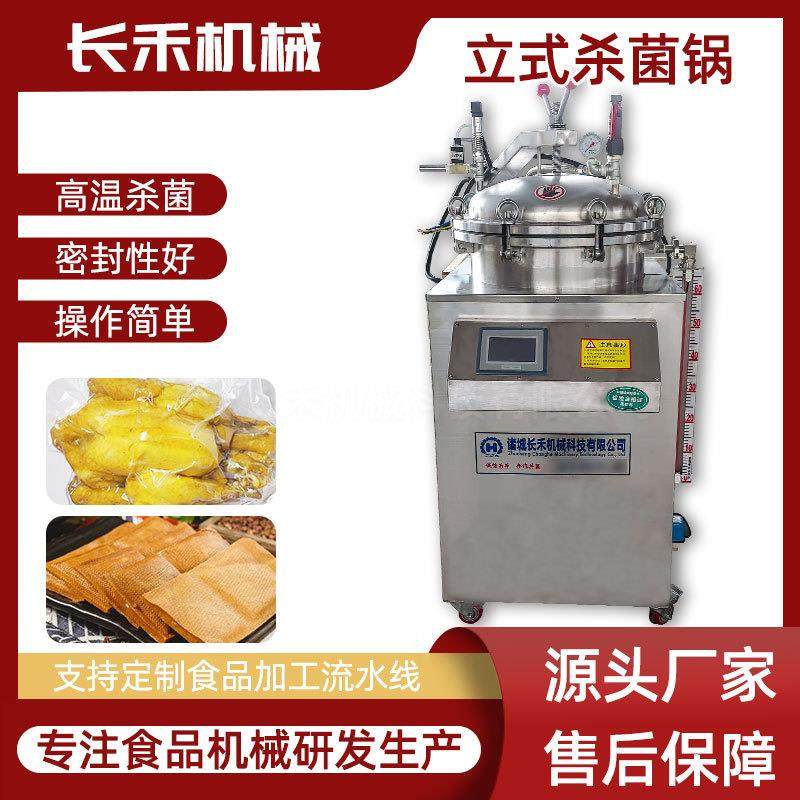 小型立式杀菌锅宠物食品肉制品熟食粽子八宝粥真空杀菌机,清洗/食品/商业设备,其他食品加工设备,淘宝优惠券,粉丝福利购,淘宝优惠卷