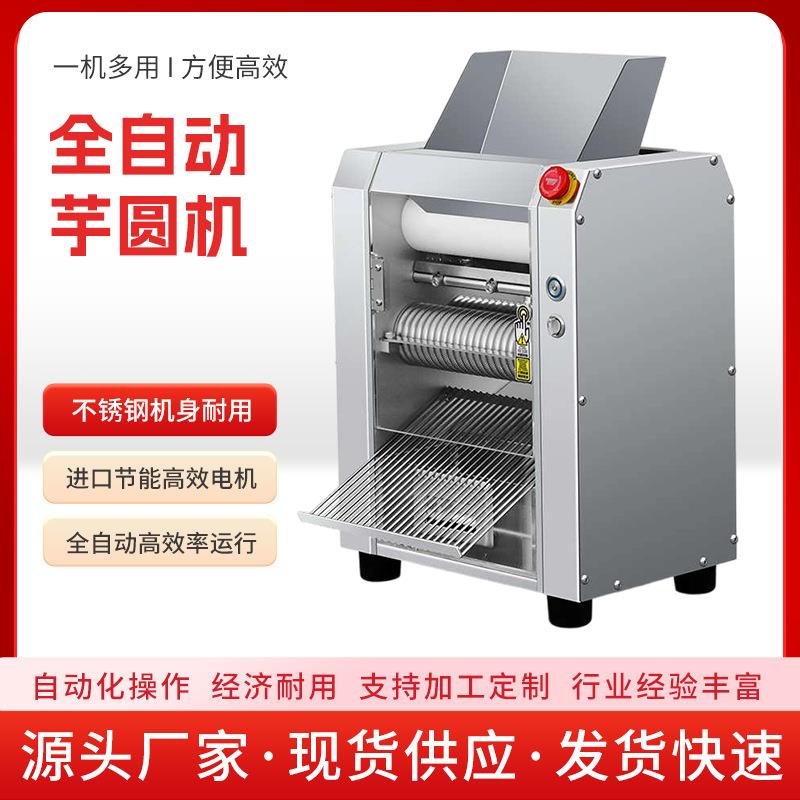 商用珍珠芋圆机奶茶店粉圆机无陷汤圆制丸机全自动不锈钢一体机