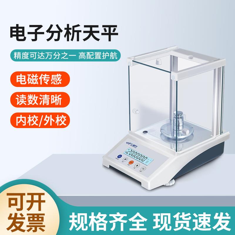 实验室电子天平万分之一外校准防风高精度天平0.1mg电子秤