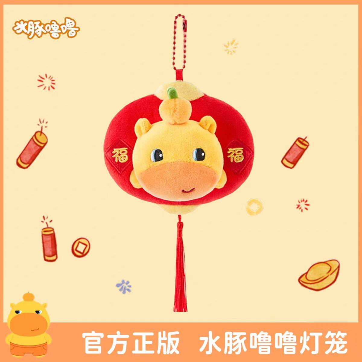 正版水豚噜噜灯笼挂饰新年礼物