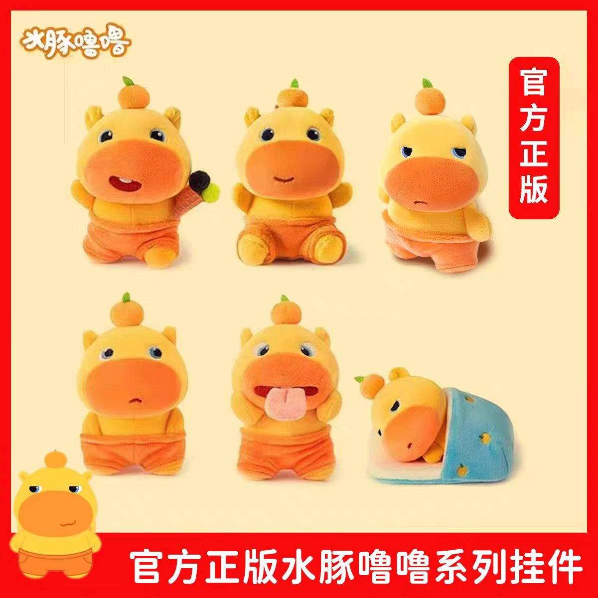 官方正版授权水豚噜噜系列挂件