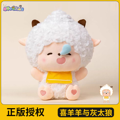 【官方正版】喜羊羊与灰太狼玩偶