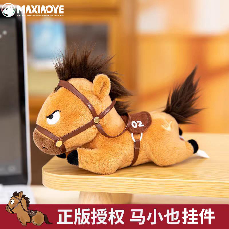 正版马小也挂件玩偶2026马年吉祥小马钥匙扣背包挂饰新年生日礼物