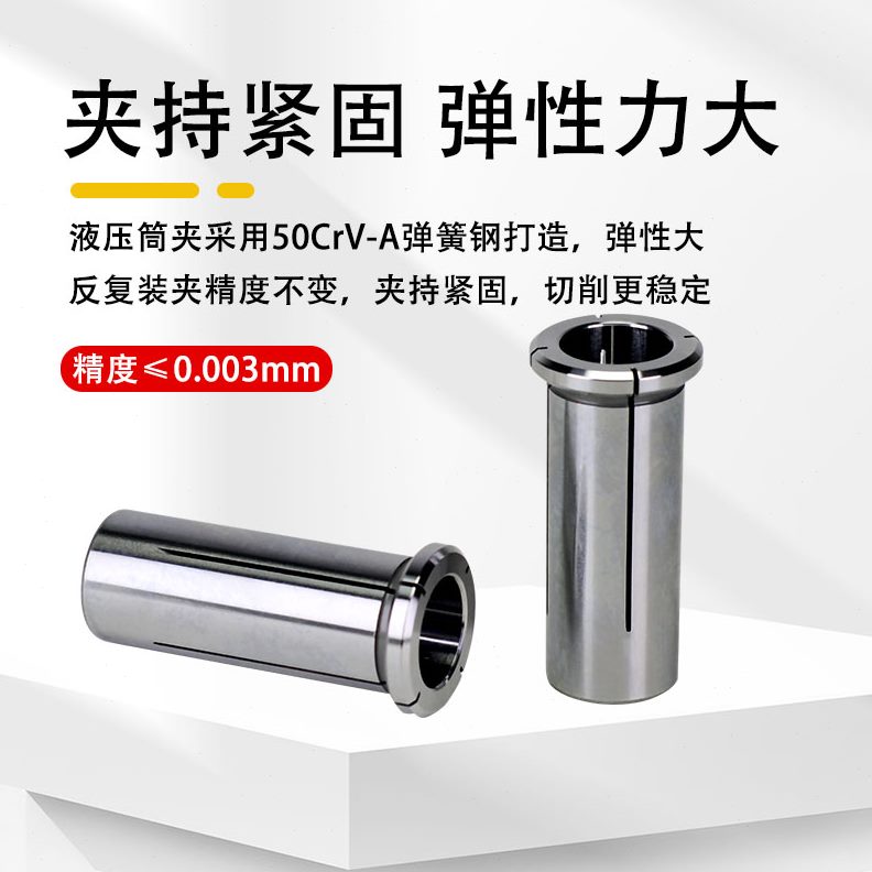 25液压夹头套卡簧/筒32高减径夹 嗦咀 液压HC套/夹液压液压精 20