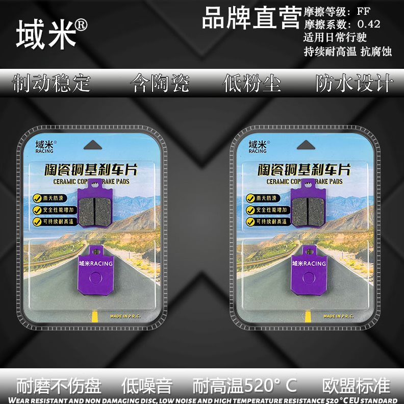 能碟刹片AE性陶瓷AE烧结电动车耐磨适用2穿越机电摩刹车片 6极核