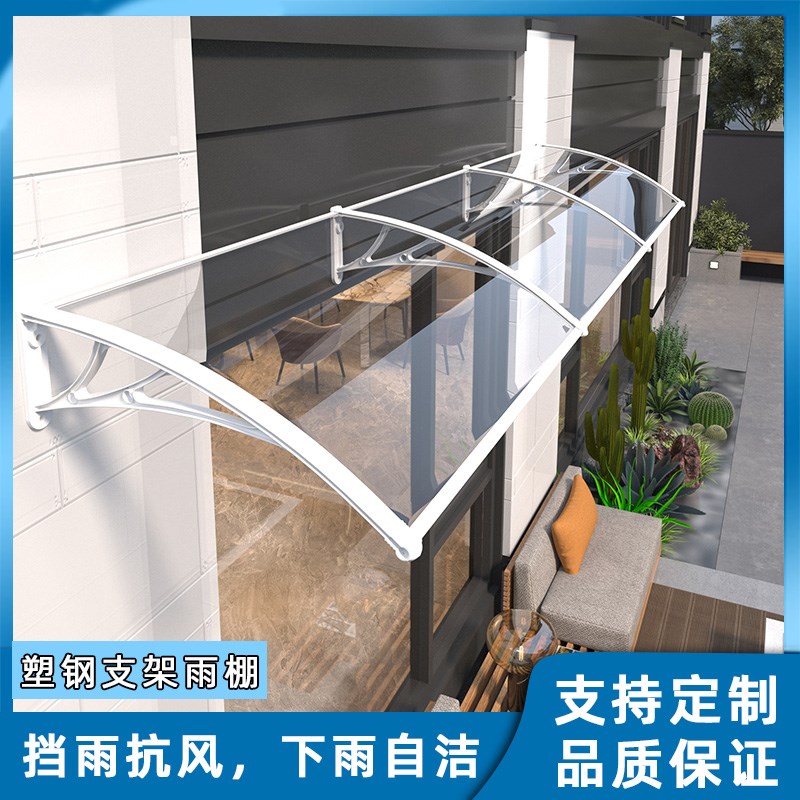 雨棚挡雨板无声加厚屋檐雨搭窗户家用防雨户外大门塑钢支架遮雨篷