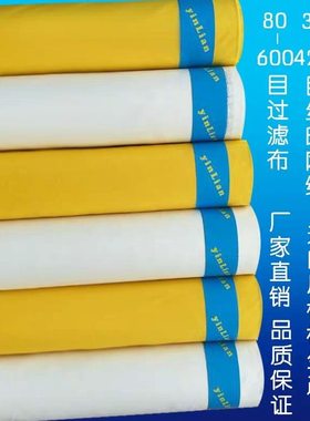 耗材DP03 T涤纶1丝印网纱线布 制版宽 印花7425黄色 P目161.2器材