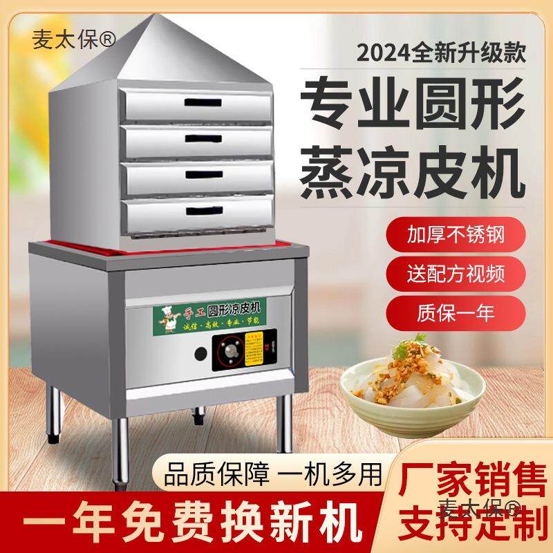 凉皮机蒸箱全自动小型家用仿手工休闲食品加工设备