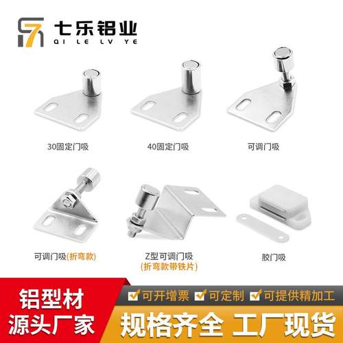 30/40折弯门吸铝型材强力磁铁门吸门碰工业铝材配件三角可调门吸