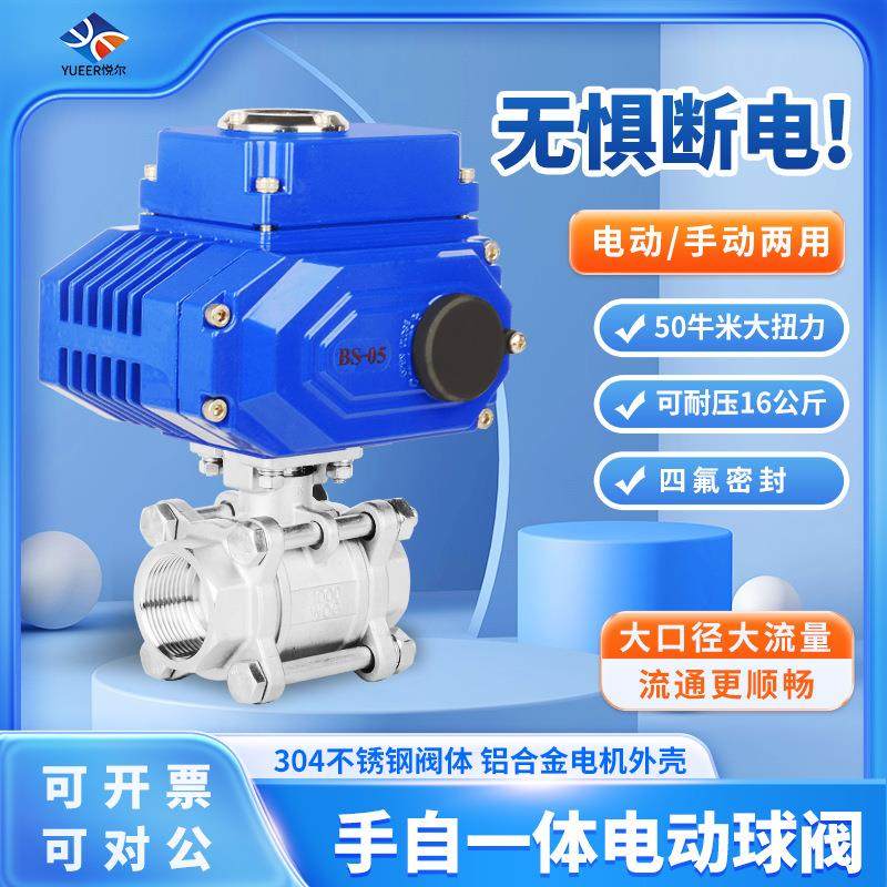 304不锈钢Q911F-16P三片式高温丝扣阀门水阀气阀手自一体电动球阀