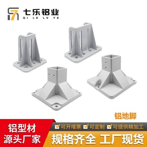 铝合金地脚围栏底座护栏铝材立柱固定脚4040型材四方地脚连接件