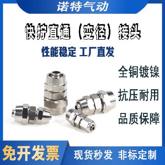 全铜气动快拧接头变径直通锁母气管对接头PU4/6/8mm/10/12/14/16