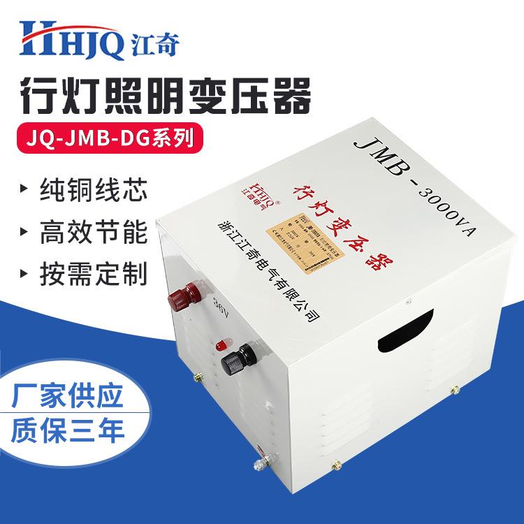 照明变压器JMB(DGDJMB2BZBJZ)-200VA-20KVA行灯照明变压器