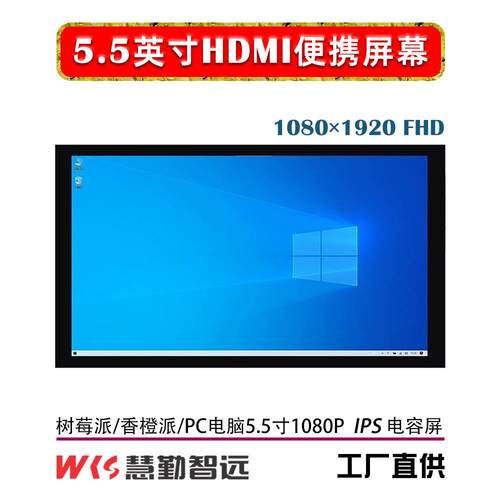 树莓派5.5英寸1080P电容触摸屏HDMI免驱香橙派/英伟达/PC电脑副屏