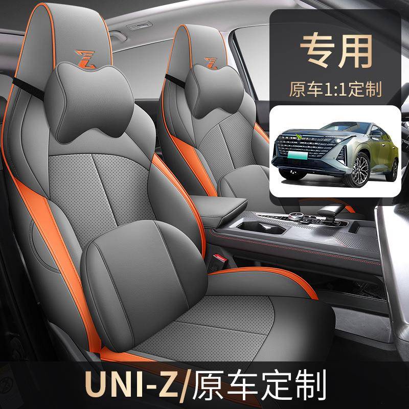 长安uniz座套四季通用全包围专用座椅套2024款uni-z汽车坐垫改装
