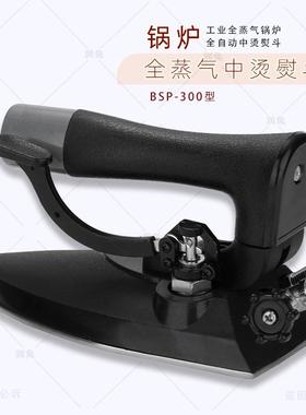 润兔RUT-300工业全蒸汽烫斗干洗店服装厂锅炉中烫熨斗烫斗