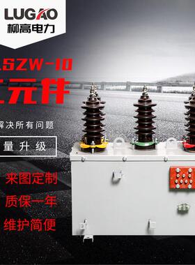 出口型35KV户外油冷式计量单元组合式CT/VT计量箱计量装置