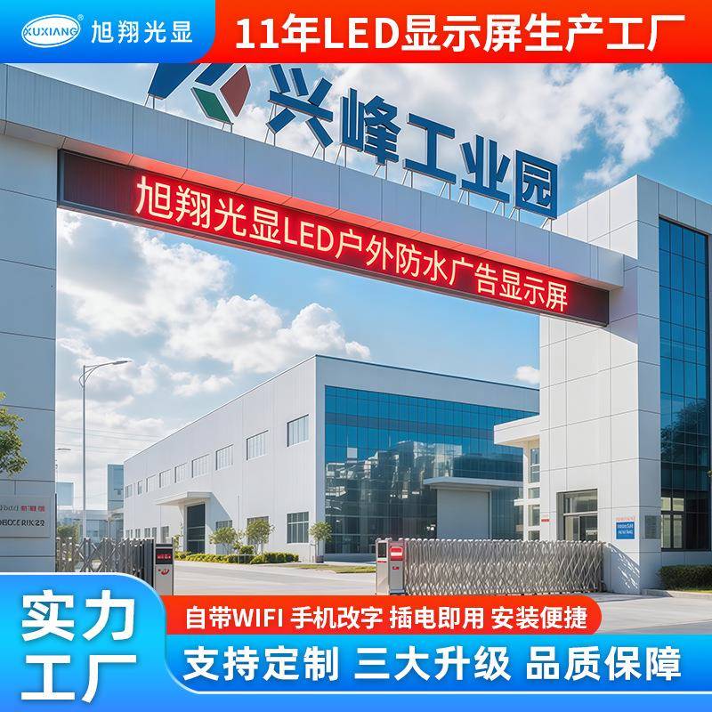 高端工程led显示屏门头户外防水全彩滚动走字屏led广告字幕屏