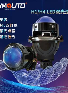 超亮H4双灯杯24Vled双光透镜LED双灯珠3寸无损透镜汽车前大灯H1