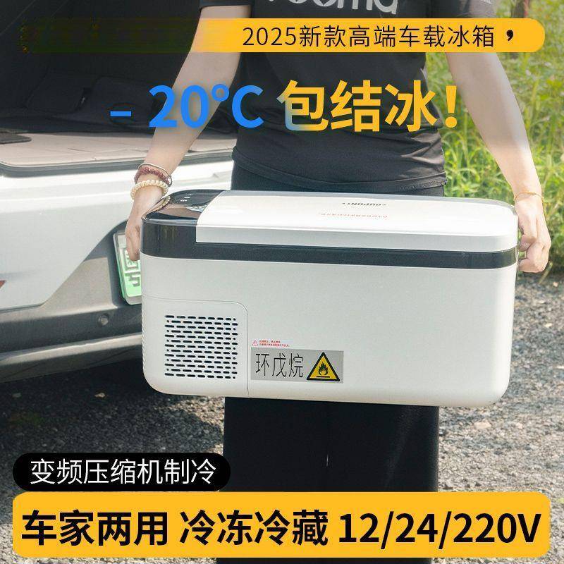 2025新款车载冰箱便携式压缩机制冷车家两用迷你冷藏冰柜工厂直销