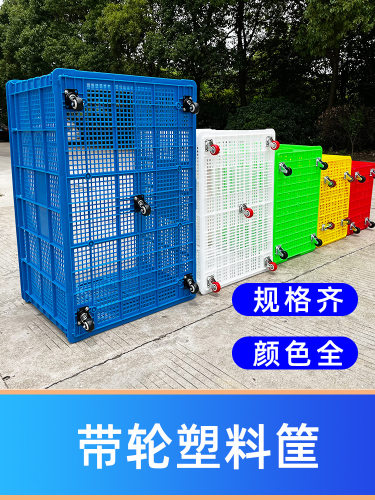 塑料周转筐带轮子快递周转箱大号加厚布草筐幼儿园积木玩具收纳筐