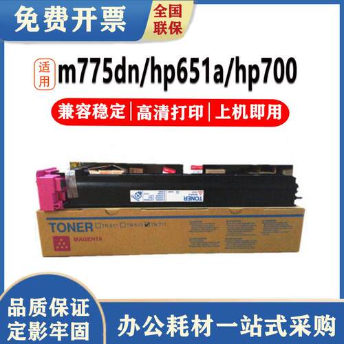 琪盛适用m775dn硒鼓hp651ahp700ce340am775zCE341/342/343