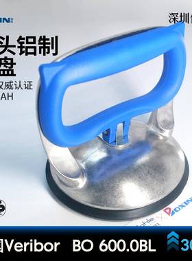 德国Bohle单头汽车吸盘Veribor600.0BL玻璃瓷砖地板吸提搬运安装