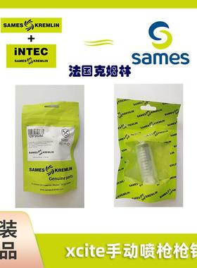 SAMES法国克姆林Kremlin配件套装编号129.609.908喷枪配件