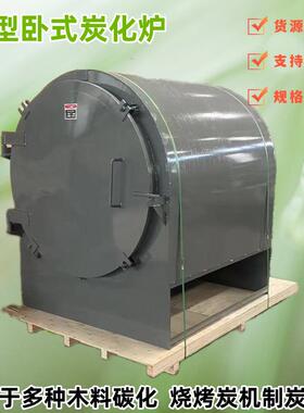 小型家用炭化各种原木木材无烟环保木炭机新款连续式加厚卧式生产