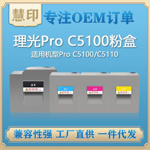 兼容理光ProC5100粉盒适用ProC5100/C5110墨粉盒耐用快印