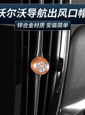 适用于沃尔沃XC90XC60XC40S90V90S60V60内饰改装导航出风口镶钻贴
