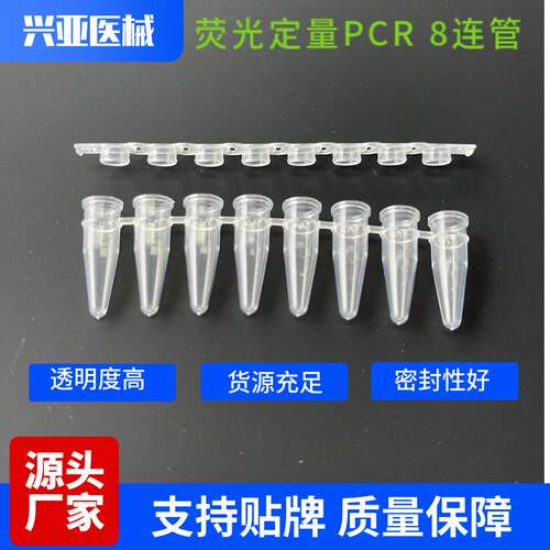 荧光定量PCR8连管0.2ml塑料八联管排管平盖耐高温200套/包