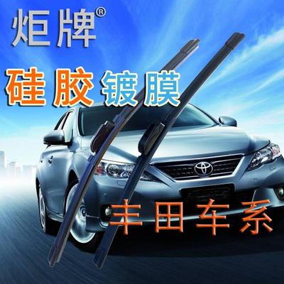适用丰田凯美瑞镀膜卡罗拉雨刮器花冠RAV4汉兰达奕泽锐志雨刷片