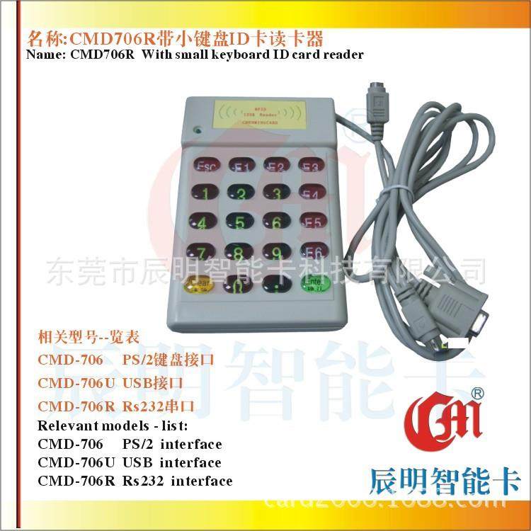 CMD706R带键盘ID读卡器带数字键盘串口感应ID查询机,基础建材,脚轮/万向轮,淘宝优惠券,粉丝福利购,淘宝优惠卷