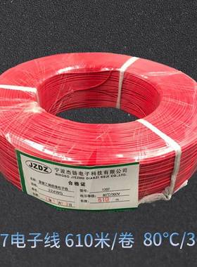 UL1007电子线24AWG聚氯乙烯绝缘电线足米jiezhu杰铸
