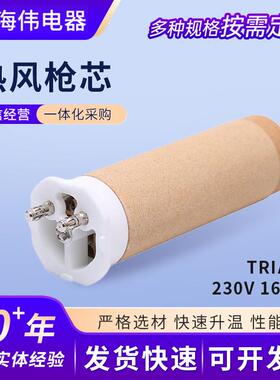 热风枪芯供应TRIACS型号工业热风器陶瓷加热芯热风枪芯
