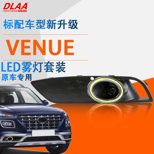 适用现代19/20年新款Venus前雾灯总成LED日间行车灯加装前杠灯