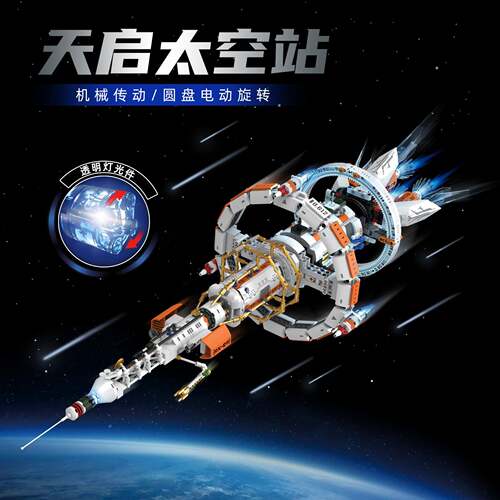 恺宇155天启星航天太空站动力灯光创意星际拼搭积木益智科教玩具