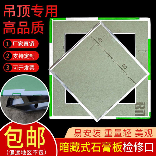 石膏板检修口暗式吊顶铝边检查口盖板中央隐维修孔装饰板