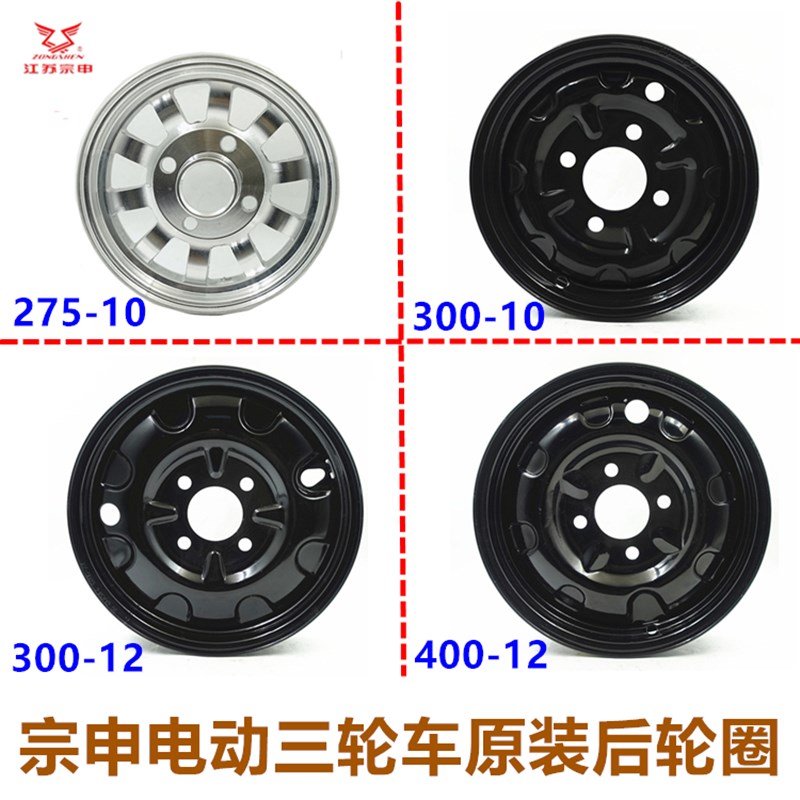 电动三轮车后轮钢圈瑞途快递车后轮毂000原